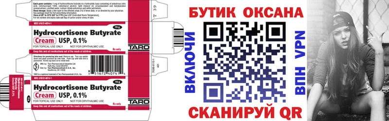 БУТИРАТ бутик  Купить  Давлеканово 